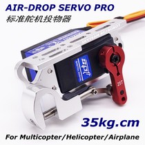 35kg UAV steering gear thrower pulling net hook stripper air dispenser thrower thrower thrower thrower