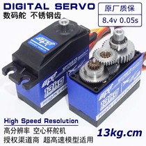 SPT5613 13kg High-speed high-resolution 8 4v coreless metal tooth Standard digital servo Drift model aircraft