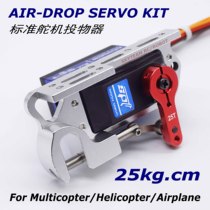 25kg UAV steering gear thrower pulling net hook stripper air dispenser thrower thrower thrower thrower