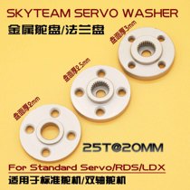 Metal rudder plate 20mm diameter small disc steering gear bracket 25T standard steering gear steering wheel spindle auxiliary shaft rudder plate