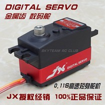 JX Servo PDI-4409MG 10KG large torque Metal Gear digital digital standard short-body steering gear