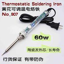 Yellow flower 907 adjustable temperature electric soldering iron thermostatic adjustable internal soldering tool 60W