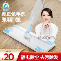 Baojia Jie electrostatic dust removal mop disposable mop Lazy home drag free hand wash mop net artifact