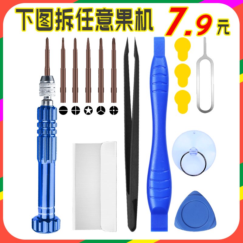 Apply Apple phone iPhone screwdriver General dismantling machine fitted with five-in-one maintenance tool screw batch suit-Taobao