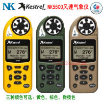 United States Kestrel 5500 handheld anemometer NK5500 high-precision wind speed and wind direction wind meter
