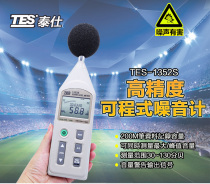 Taiwan Taishi TES-1352S 1353S Recording noise meter Integral decibel meter Sound level meter(USB)