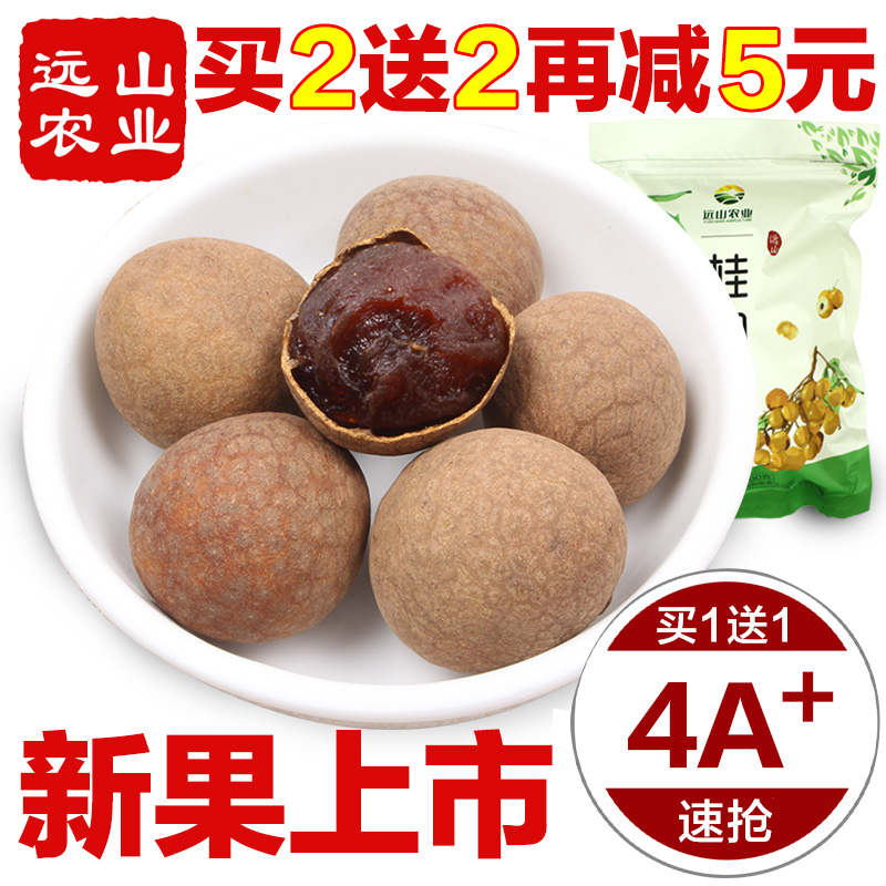 远山 4A级桂圆干500g*2袋（买一送一）