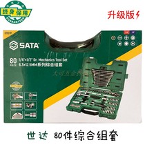 Sida auto repair auto protection tool combination set 78 80 pieces 6 3x12 5MM series comprehensive set 09518