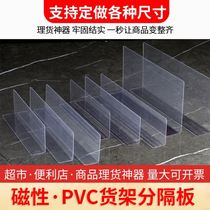 Supermarket shelves Divider Plate Merchandise Bezel L Type PVC Classified Magnetic Plastic Partition Convenience Store Transparent
