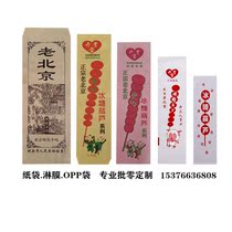Gourd Wrapping Paper Bag OPP Plastic Bag Batch Old Beijing Ice Candy Gourd Bag Customized to Do Yuyuan Hall