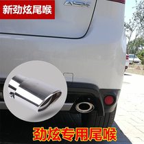 2014-2018 Mitsubishi new Jinxun tail throat ASX exhaust pipe Jinxun special modified stainless steel tail throat