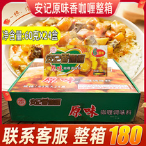 The whole box of Anji Curry original flavor 60g*24 boxes of fast food chicken egg mixed rice