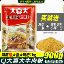 Daxi Da beef powder seasoning Korean authentic commercial original 900g secret noodle beef soup cold noodle seasoning powder