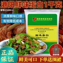 Commercial Hong Kong-Yang Umami Protein GY2304-2 Brine Meat Guilin Rice Than Soup with Fresh Food Fragrant