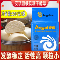 Anqi Low Sugar Resistance Sugar Yast 500g Dry yeast packs high active steamed bread cake bake bake