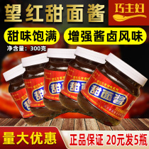 Wanghong sweet noodle sauce Wanghong red card Black Duck Brush sauce mixed with noodles bursting roast duck special 300g roast duck dipping sauce