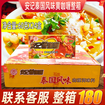 The whole box of Anji Curry Thai flavor 60g*24 boxes of fast food chicken egg mixed rice