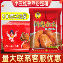 Clown Doll New Orleans Marina Seating 500 grams of barbecue fin grilled meat and chicken leg whole box