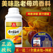 Flavor spoon old hen spice chicken flavor chicken meat products steamed buns fragrance oil chicken essential oil edible additive