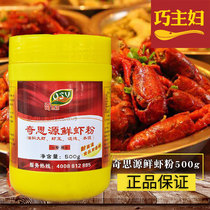 Qi Siyuan fresh shrimp powder Qianjiang stewed prawn wonton fried flower nail field snail dumplings seafood flavor flavor seasoning