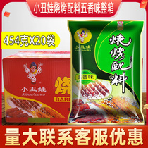 Clown doll 5 scent barbecue ingredients 454 grams of lamb barbecue whole box of salted sauce