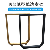 Set to be arched bar Feet Cabinet Legs Iron Art Desk Foot Support Legs Unilateral Foot U Type Leg Table Legs Black 600