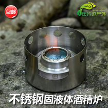 Outdoor stainless steel windproof alcohol stove Outdoor portable student bedroom small hot pot stove Solid alcohol stove