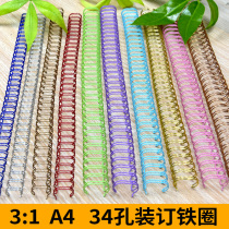 Leisheng 3:1 binding iron ring calendar calendar ring loose leaf leaf yoring double coil 34 tooth 34 hole binding machine double iron ring