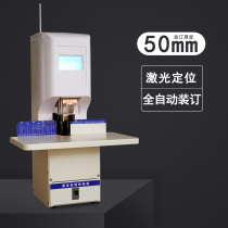 Leisheng automatic financial binding punching machine hot melt riveting pipe accounting file voucher electric binding machine