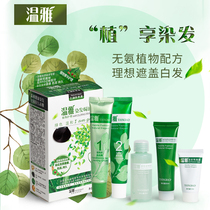 Wenya hair dye hair dye cream natural plant care hair cream one comb black hair dye 40ml * 2