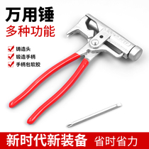 Multi-function vertical pipe wrench beating manual labor-saving nail air gun Million household hammer siamese Other hammer tools