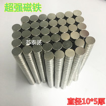 High strength magnet round solid D10x 5mm neodymium iron boron magnet magnetic steel strong magnetic 10*5