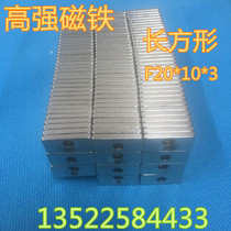 High strength magnet rectangular F20X10X3 with hole NdFeB suction iron stone magnetic steel magnetic steel 20 * 10 * 3 with holes