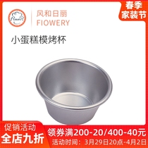 Wind and Japan round small cake mold baking cup small pudding cup die anode repeatedly using baking mold jelly mold