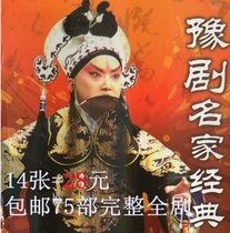 Gift package Yu Opera opera Yue tune DVD CD-ROM Daquan Chaoyang Ditch and other 75 complete opera 14 pieces