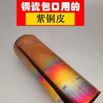 Sawdust porcelain Porcelain Clay Porcelain Restoration Kit Mouth Material Special soft red copper leather sheet Purple Sand Pot Repair Repair Repaired Mouth