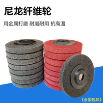 Nylon wheel polishing wheel fiber wheel stainless steel grinding and polishing sheet 4 5 inch angle fiber nylon wheel polishing sheet