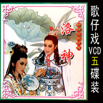 Fujian Southern Fujian Province Yang Lihua Taiwanese Taiwanese Taiwanese Opera Loshen VCD disc Old Opera Video Optical Disc