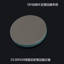 D130F650 Newton Reflective Astronomical Telescope Spherical Lens 130650 AR0023