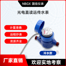 Optoelectronics direct-read wireless remote meter reading IoT RS485MBUS interface 188Modbus protocol far-pass water meter