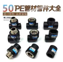 PE50 new material inside and outside the wire elbow direct three-way hot melt accessories straight through elbow three-way size head