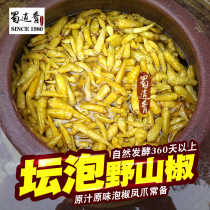 Authentic Shu cuisine Xiao Sichuan altar bubble millet pepper bubble chicken feet wild mountain pepper chop pepper Pickles water millet pepper bubble