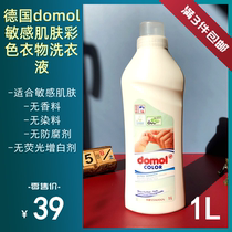 Full 3 pieces domol sensitive skin Color clothing laundry detergent No stimulation suitable for sensitive skin Zero addition
