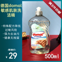 Full 3 pieces domol sensitive skin wash and detergent no stimulation suitable for sensitive skin cleaning decontamination