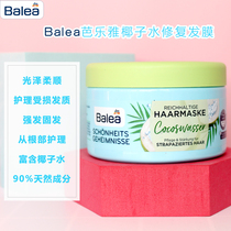 Full 3 pieces of balea Barleja Coconut Water Damaged Repair Hair Film Hair Conditioner Strong Hair Solid Hair Soft Smooth Shine