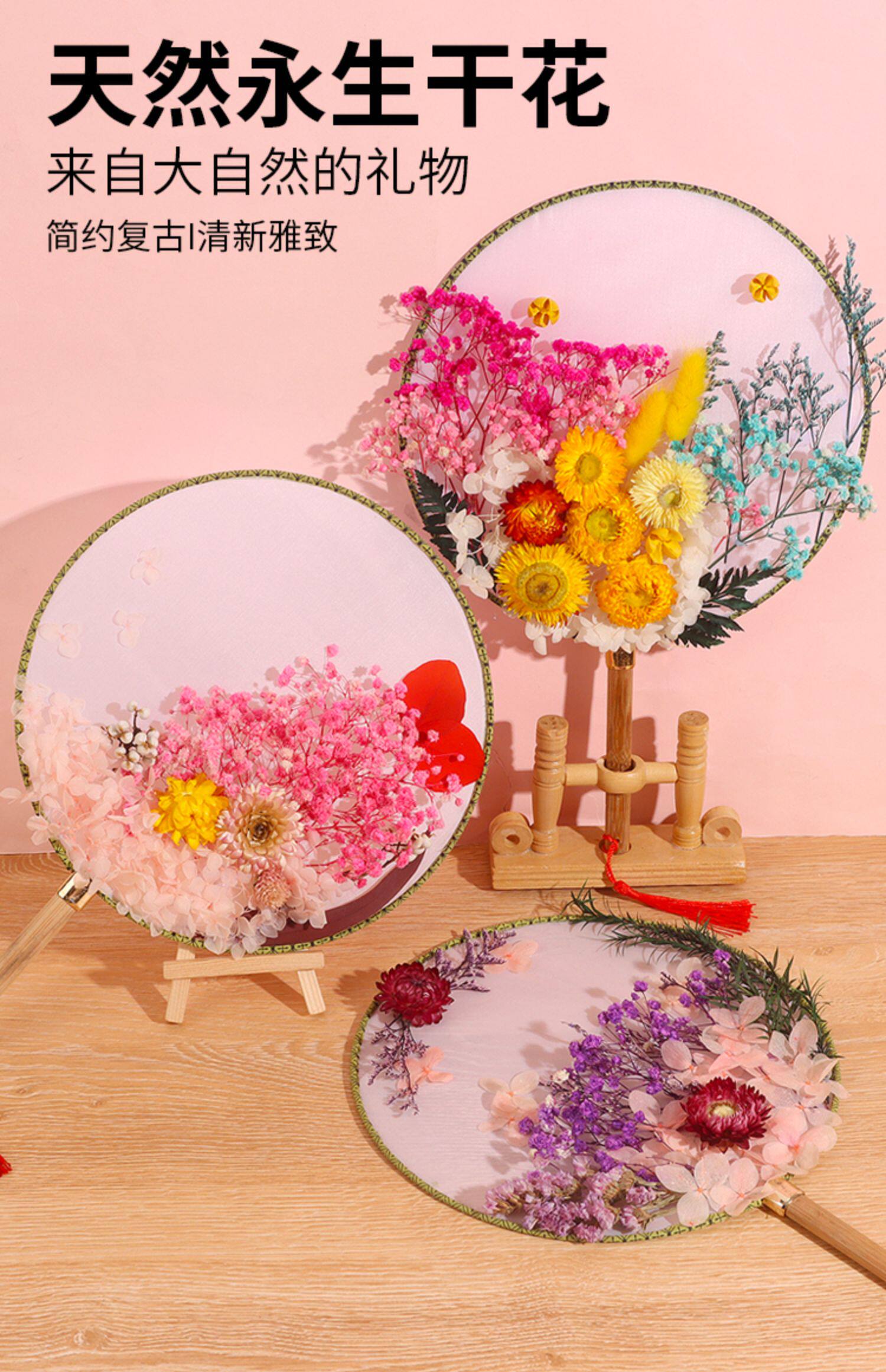 母亲节永生花干花手工diy礼物团扇材料包中式扇子宫扇活动