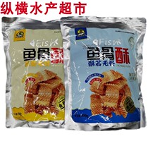 Ocean fisherman fish bone crispy crispy fish ribs fish bones Qingdao specialty ready-to-eat seafood 500g original flavor spicy