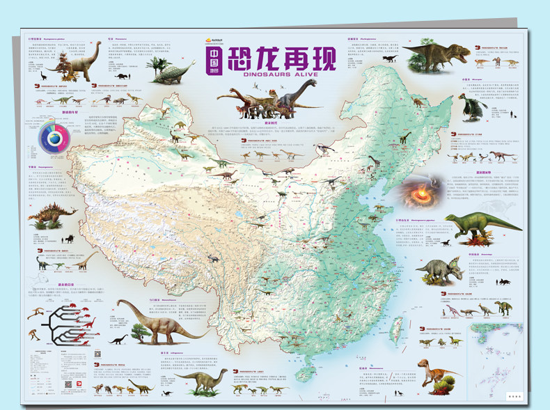 2018全新中国地图ar恐龙再现 世界恐龙博览 恐龙地图超大约1.2*0.