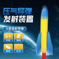 Rocket toys Air pressure rocket launcher soft warhead shooting game rocket model can launch missile children's toys