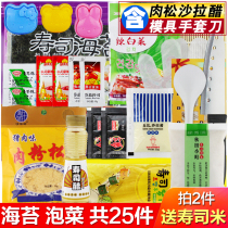  Sushi tool set Full set of sushi materials ingredients Household seaweed bag rice set ingredients Bamboo curtain seaweed slices